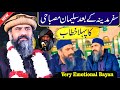 Dr Suleman Misbahi New Full Bayan | Life Changing Bayan Muhammad Sulman Misbahi islamabad