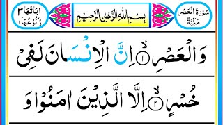 Surah Al Asr Pani Patti Tilawat (HD) Arabic text | Learn Quran Live