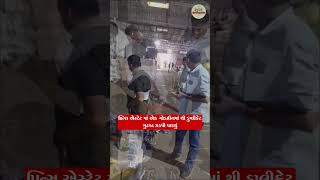 Surat PCB seized duplicate gutka worth Rs. 6 crores || Surat Metropolis #shorts #surat