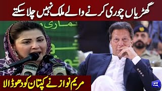 Maryam Nawaz Strong Criticism On Imran Khan In His Live Speech | PML N Convention In Sahiwal