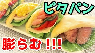 失敗しないレシピ！人気の「ピタパン」作り方　簡単に膨らむコツと失敗の原因