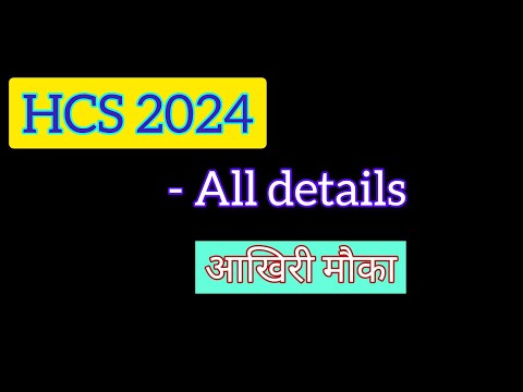 HCS 2024 All Details || HCS 2024 NOTIFICATION || HCS 2024 EXAM SCHEDULE ...