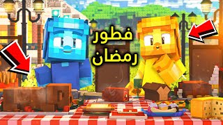 فلم ماين كرافت : أطول سفرة رمضان😱🔥!!