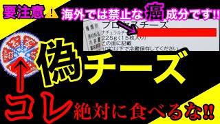 【闇の真実】海外では禁止成分を日本ではなぜOKなの？チーズに潜む健康被害と選び方を徹底解説！管理栄養士からのオススメチーズ３選