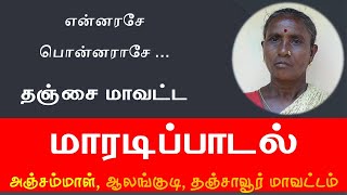 மாரடிப் பாடல் வரிகளுடன் | சோகப்பாடல் Gramiya Padalgal  Tamil Oppari Folk Song Weeping song Sad Song