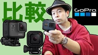 【カメラ】GoproHero5BLACKとSessionの違い！そして画角の違いを簡単に説明します！