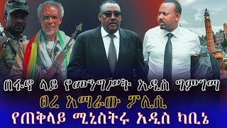 Addis Eyita  News August 08  2022 #አዲስ ዕይታ