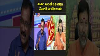 మతం అంటే ఒక వర్గం చేతిలో ఉండేది కాదు..! Big News Big Debate - TV9