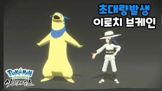 스타팅 이로치 잡아봤습니다 [포켓몬스터 레전드 아르세우스]