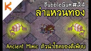 Ragnarok Exe : BubbleGum#24 Hunt Ancient Mimic Farm Gold Ring