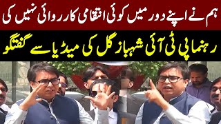 PTI Leader Shahbaz Gill Media Talk | 13 April 2022 | GNN