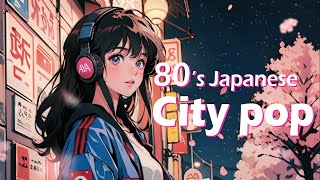 【Japanese City Pop】 夜桜のように儚い 80s City Pop 心に染みる メローな シティポップ プレイリスト - 作業用BGM / Drive / 飲みながら