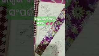 #odia #motivation ଆମେ କେଉଁ ସଂପର୍କକୁ ନିଜେ ନିଜେ ଗଢିଥାନ୍ତି ଆସନ୍ତୁ ଜାଣିବା 💕💕#motivationalbooks 🔥🔥🔥🔥🔥💞💞💞💞