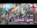 جبل طارق، جولة غير متوقعة داخل جبل طارق و دخول بفيزا شنغن عبر إسبانيا 🇲🇦🇪🇸🇬🇮🇬🇧 Gibraltar Visite ⛰️