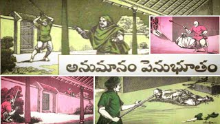 Anumanam Penubhutham (అనుమానం-పెనుభూతం) | #Chandamama Kathalu Audiobook |Telugu|#Manakathalapustakam