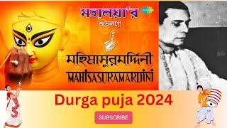 Mahalaya (Mahishasura Mardini) original | Birendra Krishna Bhadra I মহালয়া মহিষাসুরমর্দিনী I 2024