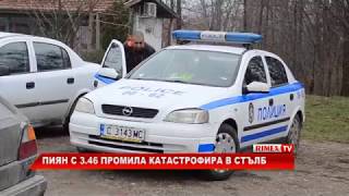 RimexTV: Пиян с 3.46 промила катастрофира в стълб