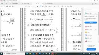 高中物理學習地圖(2):直線拋體運動(自由落體,鉛直上拋,鉛直下拋)