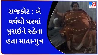 રાજકોટનો વધુ એક વિચિત્ર કિસ્સો |tv9gujaratinews