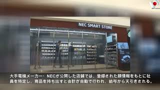 「顔認証」でレジなし店舗オープン