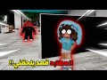 دخلت ماب البيوت🏡ولكن لحقني المطارد😧‼️|| هربنا منه😥🏃🏻‍♂️ Roblox Brookhaven