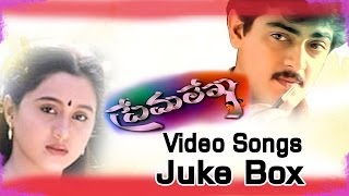 Premalekha Telugu Movie Video Songs JukeBox || Ajith, Devayani