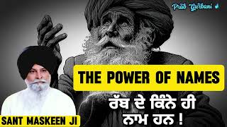 The Power of Name ~ ਰੱਬ ਦੇ ਕਿੰਨੇ ਹੀ ਨਾਮ ਹਨ ? | Prab Gurbani