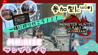 【MHR】モンハンサンブレイク配信！参加型♪(08/06後半)