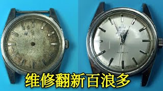 维修翻新70年代Pronto手表，repair 1970‘s Swiss Pronto watch