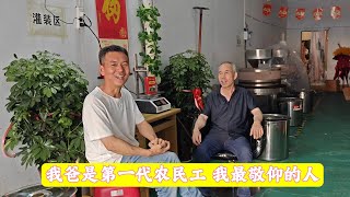 专访第一代农民工，30多年的工地生涯和感受，吃苦受累的一代