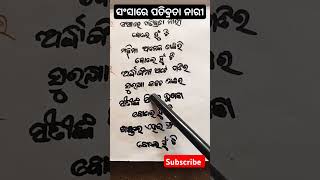 ସଂସାରେ ପତିବ୍ରତା ନାରୀ 💞ବୋଲେ ହୁଁ ଟି 💞ଜୟ ମାଆ ବୃନ୍ଦାଵତୀ🙏ytshort#vedio