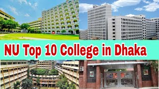 NU Top 10 College list in Dhaka||ঢাকার জাতীয় বিশ্ববিদ্যালয়ের সেরা ১০ টি কলেজ||National University