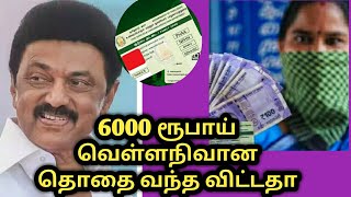 6000 ரூபாய் வெள்ளநிவான தொதை வந்த விட்டதா /praga gaming