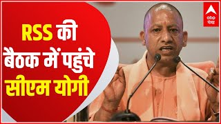 UP: Lucknow में बड़ी बैठक जारी, आज RSS की बैठक का दूसरा दिन