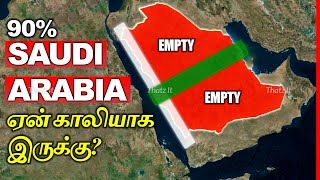 90% அரேபியர்கள் ஏன் இந்த 2 கோட்டில் மட்டுமே வாழ்கின்றனர்? | Why 90% of Saudi Arabians live here?