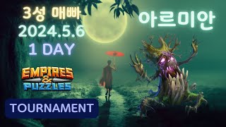 엠파이어앤퍼즐 토너 Empires and puzzles tournament -3☆ rush attack  1/5