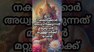 ഈ നക്ഷത്രക്കാർ അധ്വാനിക്കുന്നത് മുഴുവൻ മറ്റുള്ളവർക്ക് വേണ്ടി