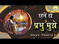 rahane do prabhu mujhe ii रहने दो प्रभु मुझे llhindi christian song ii pradeep ii prabhu ne kaha ii