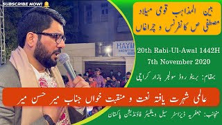 Mir Hasan Mir Manqabat | Bain-Ul-Mazhab Milad Conference JDC Welfare Foundation Pakistan - Karachi