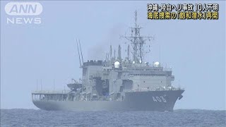 「飽和潜水」を再開　“機体と隊員”海底捜索へ　陸自ヘリ事故10人不明(2023年4月16日)