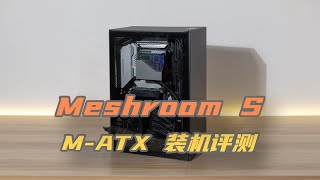 【SSUPD Meshroom S】M-ATX装机评测——让人如鲠在喉的装机