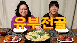 [자매의밥상]부산 부평깡통시장 유부전골♡시원칼칼 담백!!마지막 우동까지!!|Yubu Jeongol Fried Tofu Noodles Mukbang