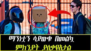 በመልኳ ምክንያት ፊቷን ሸፍና የምትንቀሳቀሰው ልጅ/acher film#bestmovies