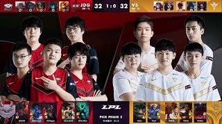 【LPL春季賽】第2週 JDG vs V5 #2