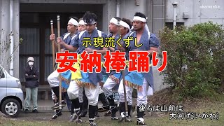 示現流くずし安納棒踊り 安納神社秋季大祭での奉納踊り令和2年～種子島の伝統芸能