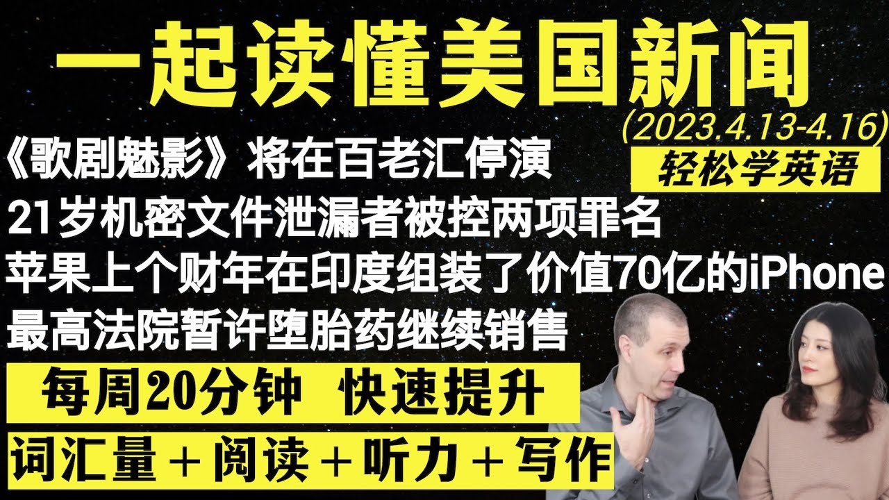 读懂英语新闻 第44期 听新闻学英语 词汇量暴涨 英语读报 美国新闻解读 英语听力 英文写作提升 英语阅读 时事英文 单词轻松记 精读英语新闻 如何读懂英文新闻 趣味学英语 Youtube 读懂英语新闻 第44期 听新闻学英语 词汇量暴涨 英语读报 美国新闻解读 英语听力 英文写作提升 英语阅读 时事英文 单词轻松记 精读英语新闻 如何读懂英文新闻 趣味学英语 Youtube