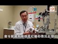 dr 東：洗眼液多含防腐劑　無助殺菌恐致敏