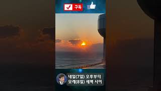 김승배의 날씨 이야기(23년 2월 6일)