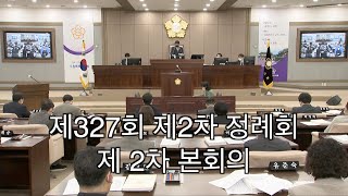 제372회 제2차 정례회 제2차 본회의