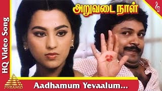 Aadhamum Yevaalum Video Song |Aruvadai Naal Tamil Movie Songs |Prabhu|Pallavi|Pyramid Music